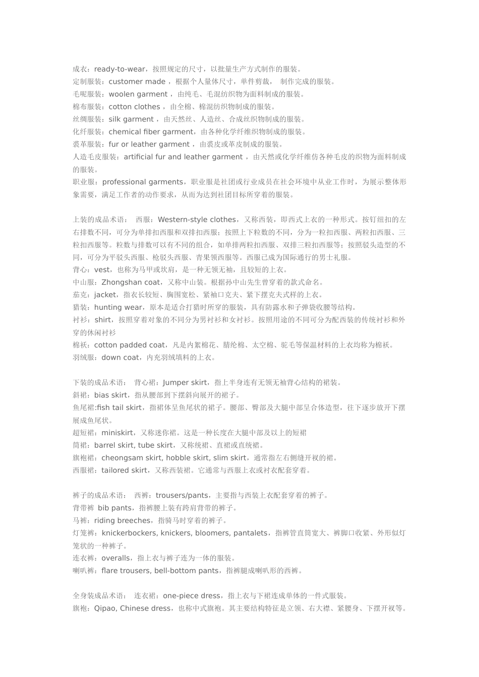 常用纺织英语缩写_第3页