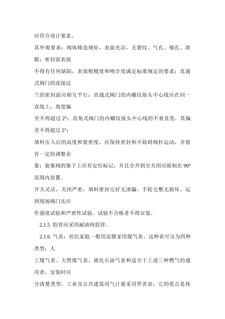 室内燃气管道安装_第2页