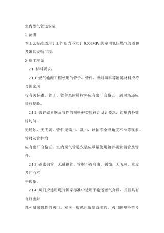 室内燃气管道安装
