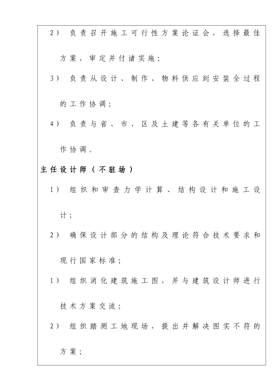 南方日报社幕墙施工组织设计(54页)_第3页