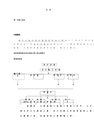 南方日报社幕墙施工组织设计(54页)