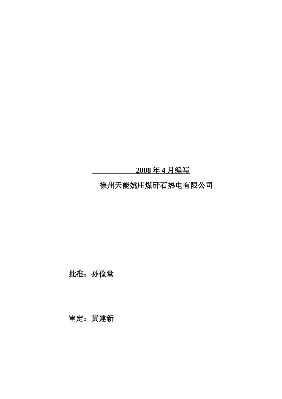 姚庄热电燃气锅炉运行规程_第2页