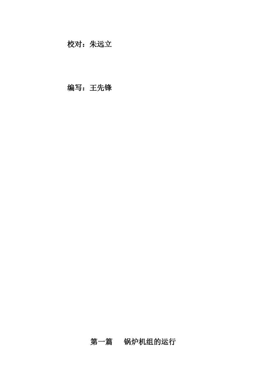 姚庄热电燃气锅炉运行规程_第3页