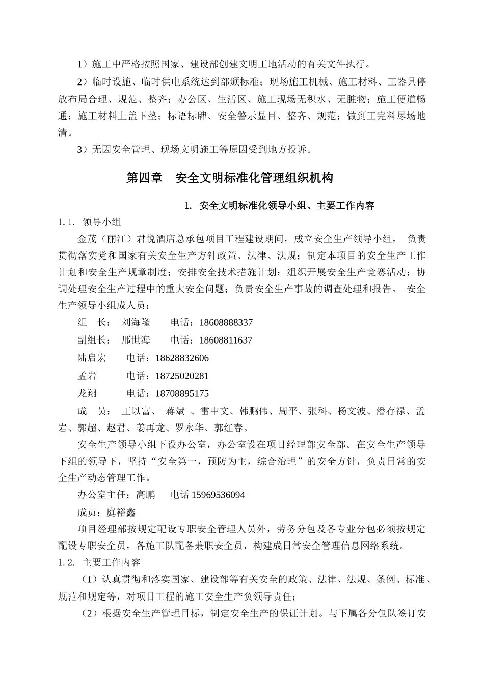 国优工程安全文明施工方案培训资料_第3页