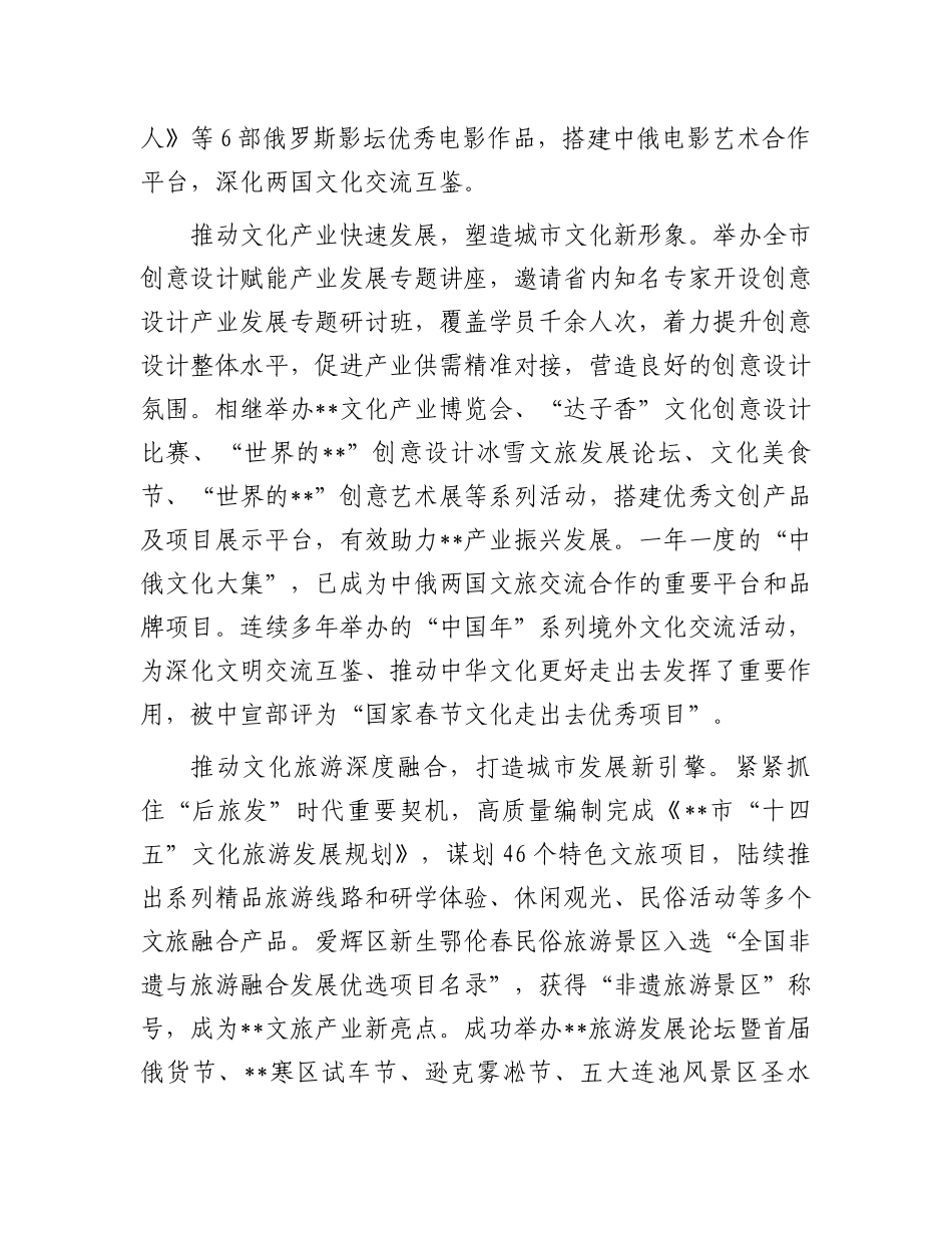 在2024年文化强省建设重点工作推进会上的发言_第2页