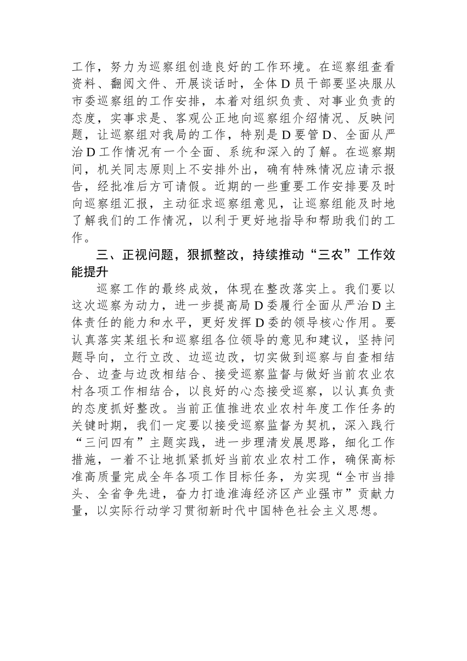 局党组书记在市委巡察动员会上的表态发言_第2页