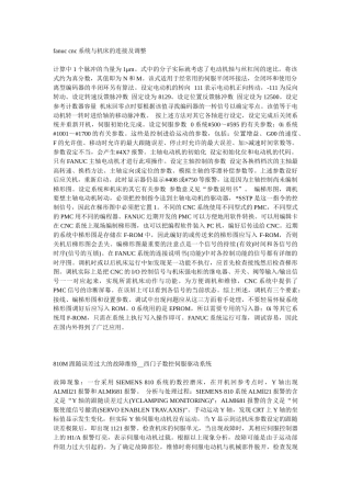 常见数控故障维修