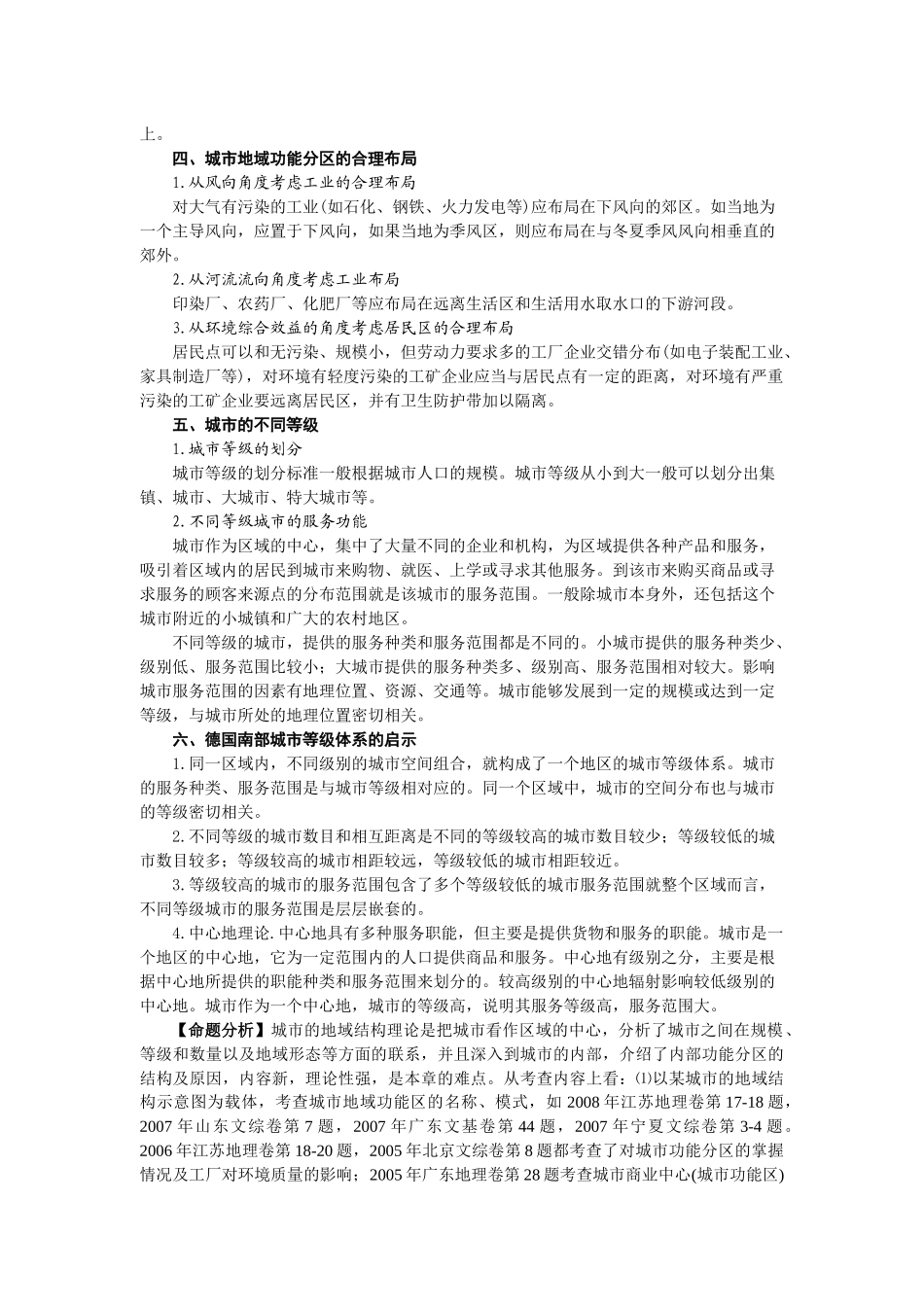 城市规划与城市化考点分析_第2页