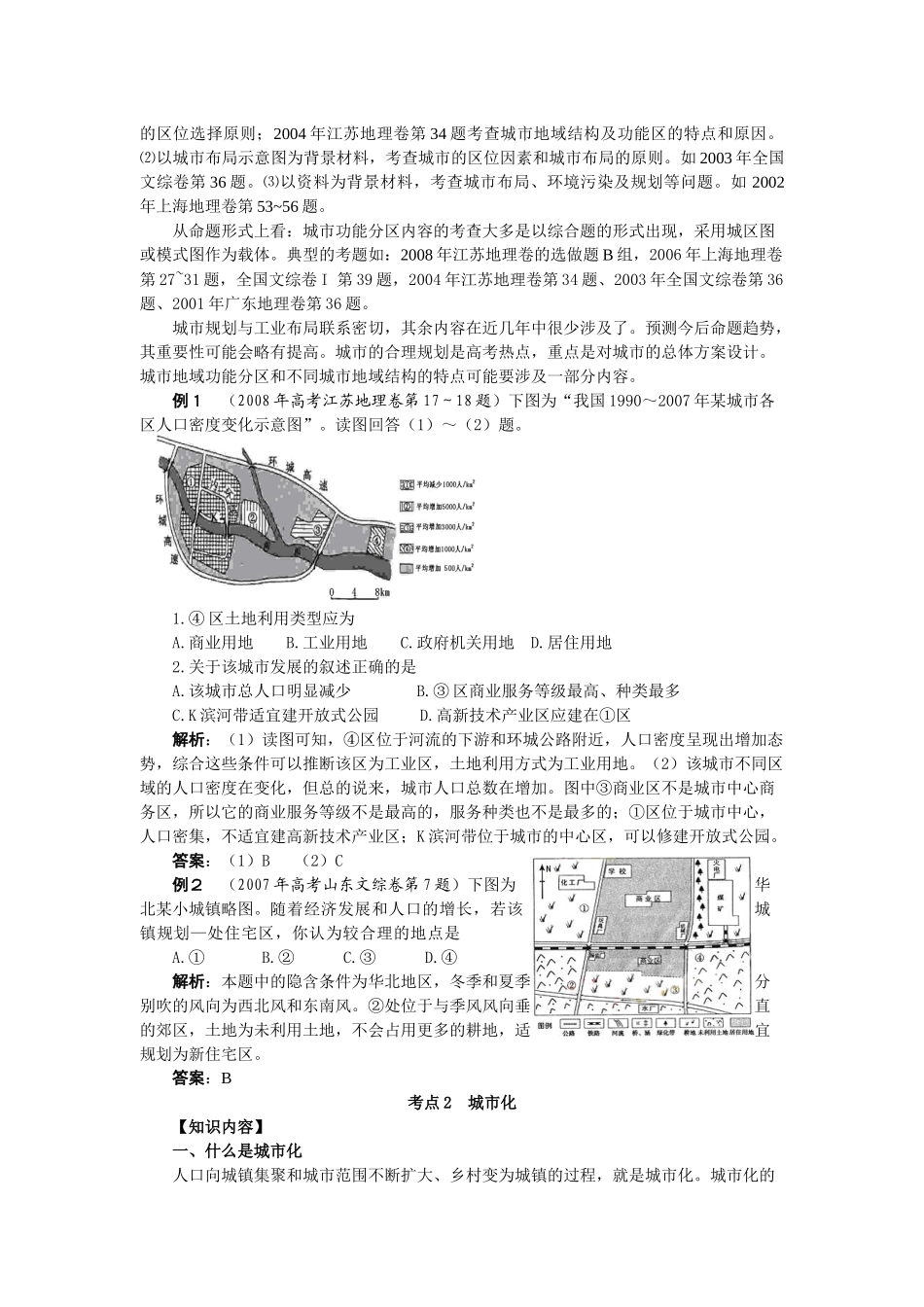 城市规划与城市化考点分析_第3页