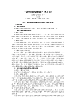 城市规划与城市化考点分析