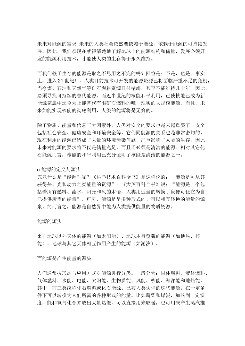 我国新能源技术应用的现状与发展趋势_第2页