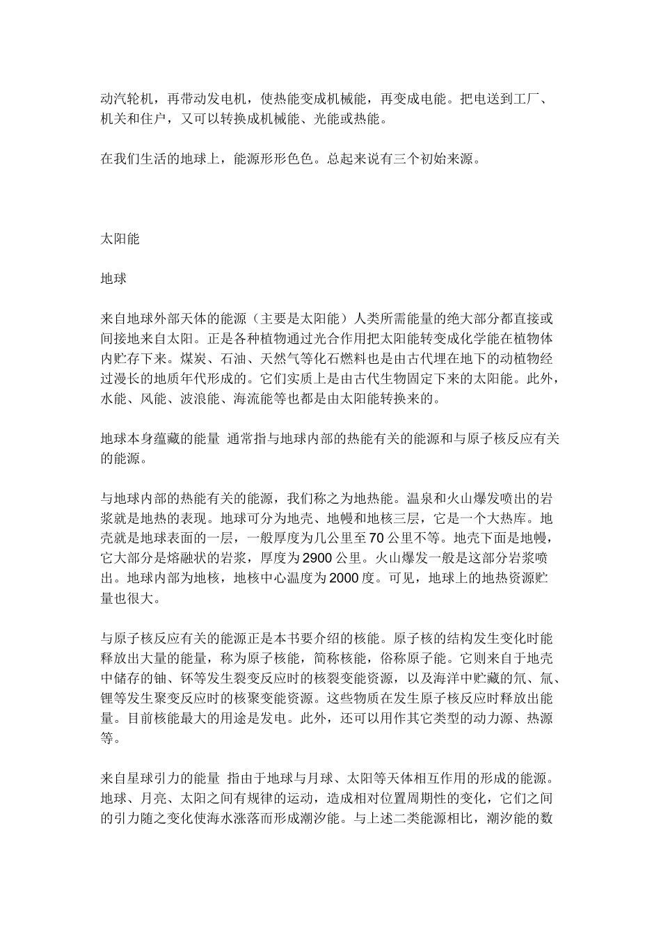 我国新能源技术应用的现状与发展趋势_第3页