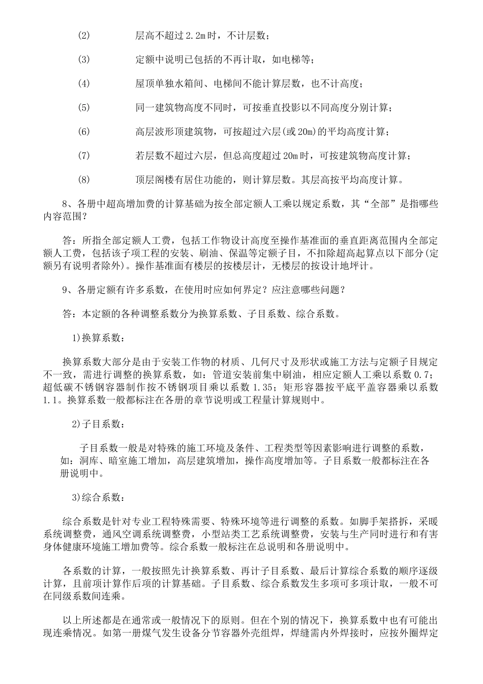 山东省安装工程消耗量定额解释_第2页