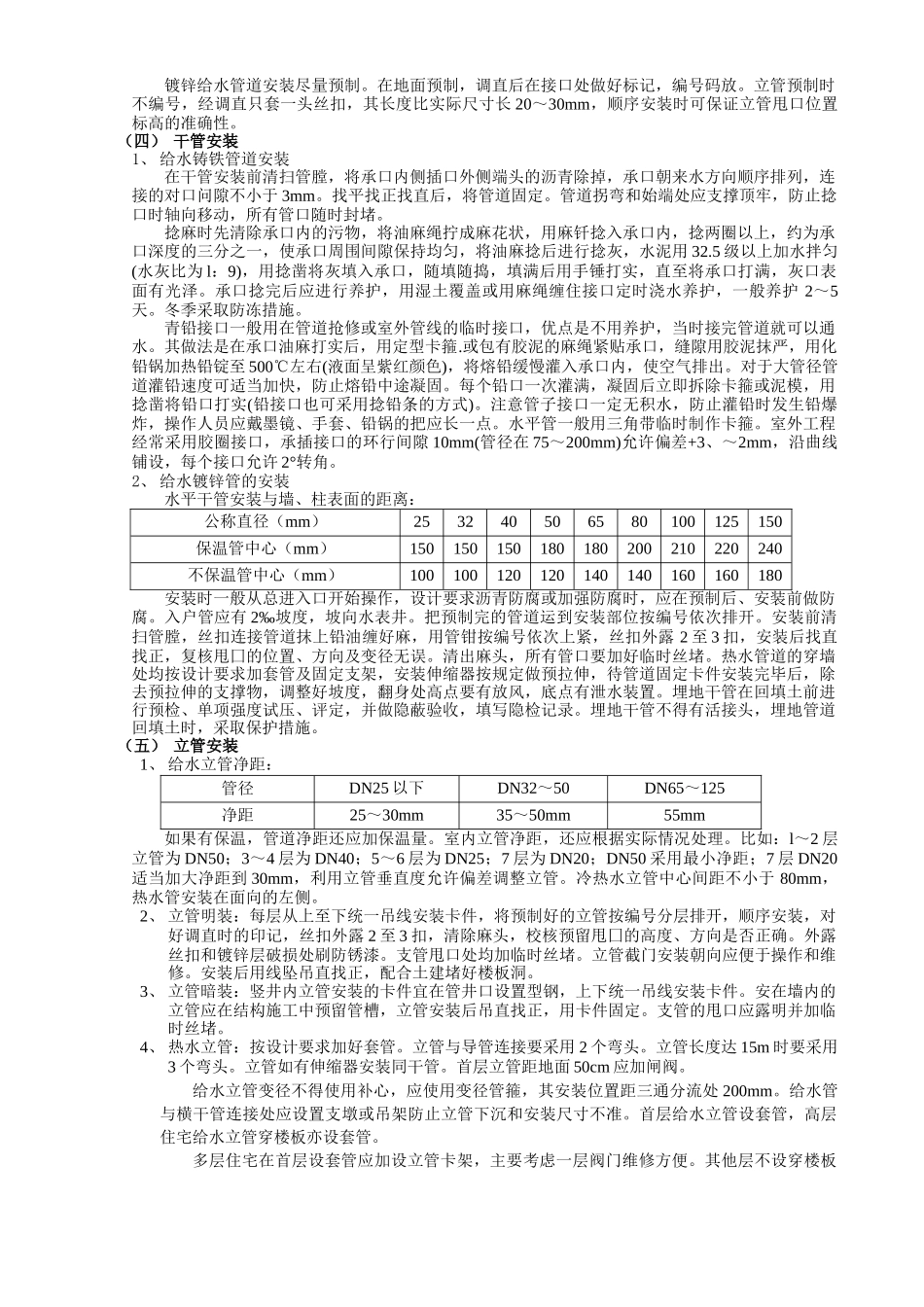 室内给水管道安装施工标准(42页)_第3页