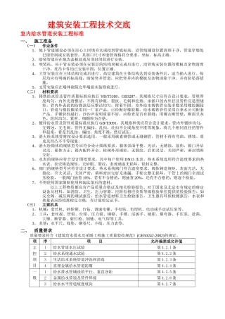 室内给水管道安装施工标准(42页)