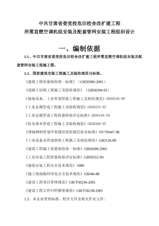 危旧校舍改扩建工程施工组织设计