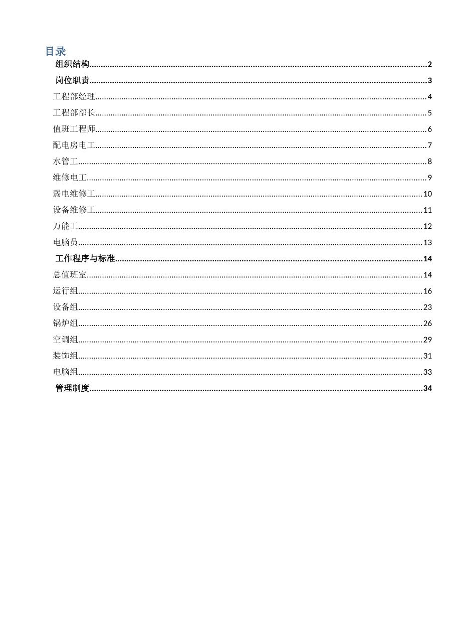 天壶酒店工程部制度_第2页