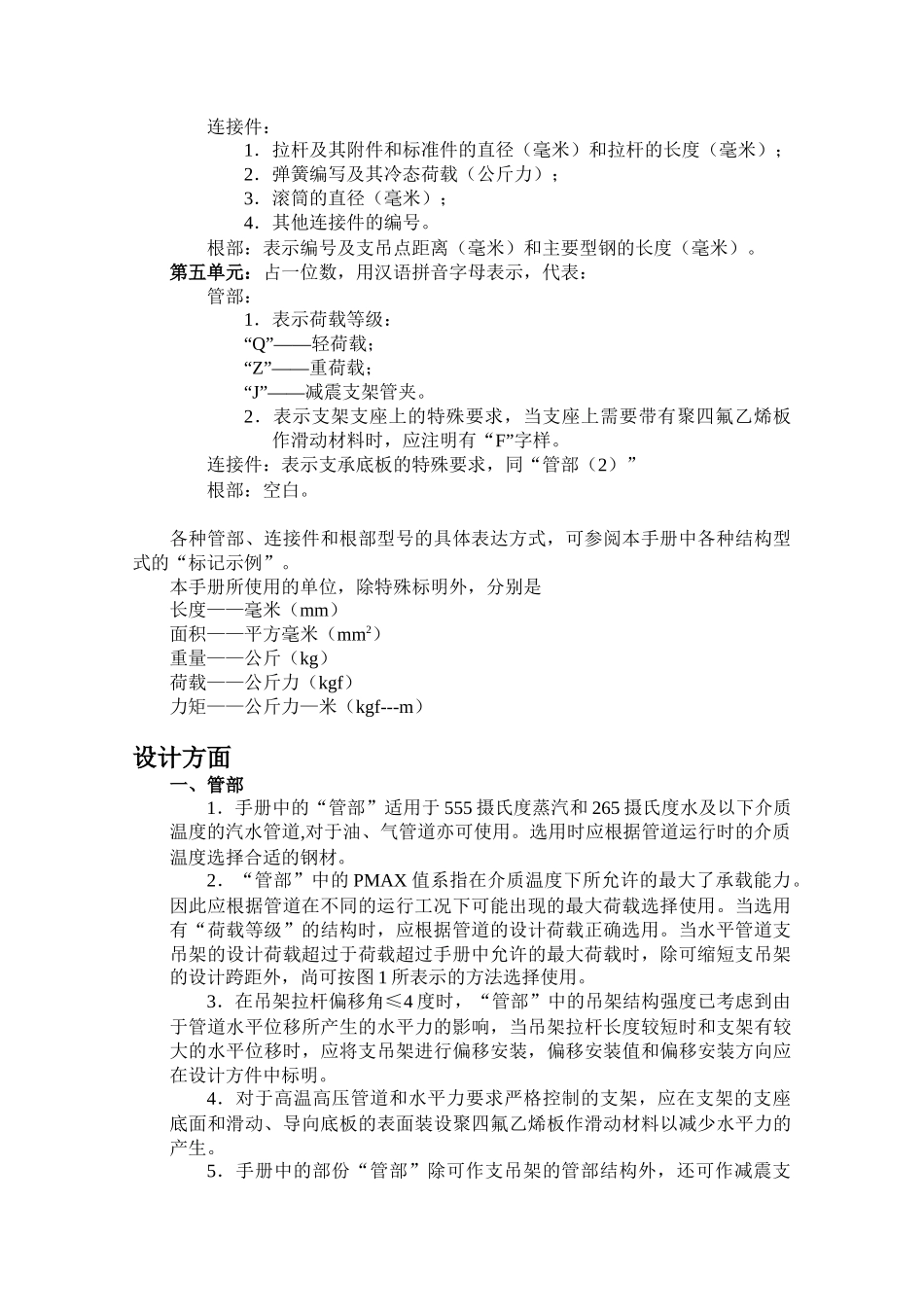 华东电力设计院汽水管道支吊架设计手册_第2页