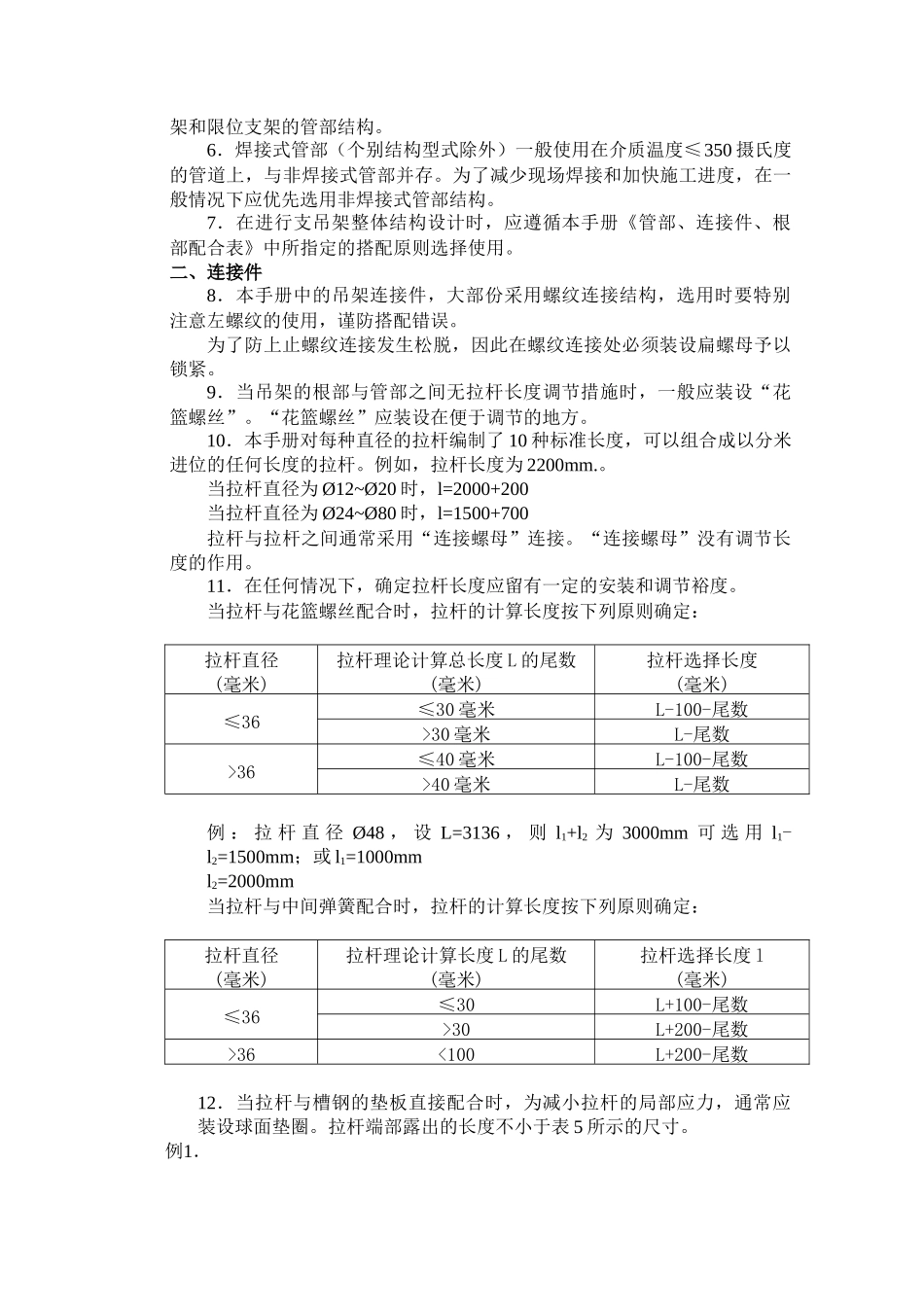 华东电力设计院汽水管道支吊架设计手册_第3页