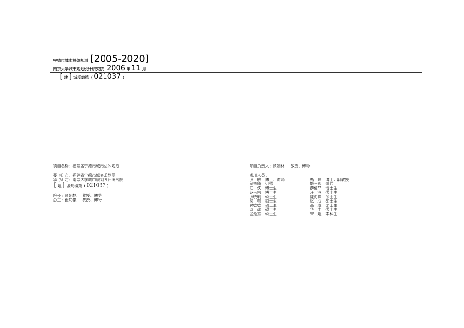 宁德市总体规划-南京大学城市规划设计研究院_第1页