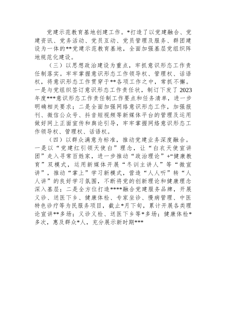 某医院2023年上半年党建工作总结_第2页