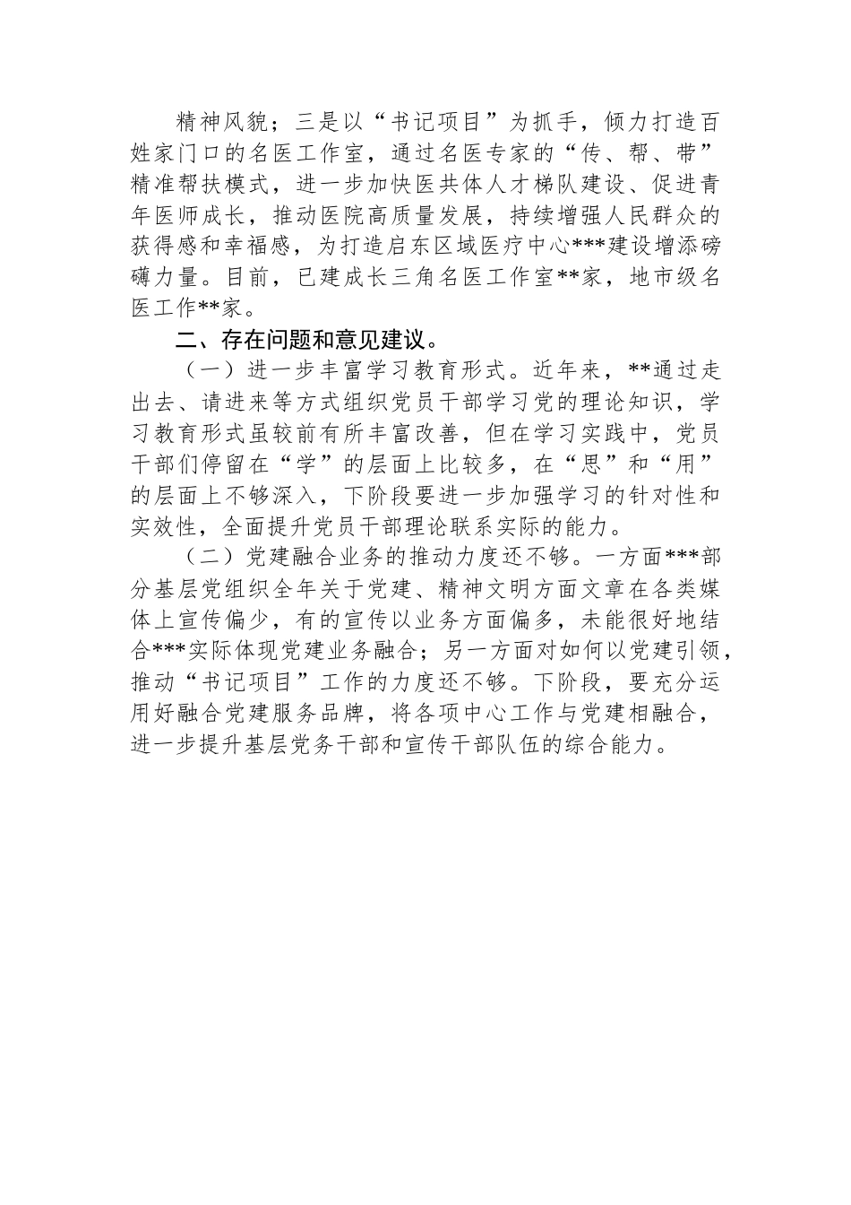 某医院2023年上半年党建工作总结_第3页