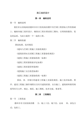 德州市市立医院病房楼中央空调工程建筑施工组织设计方案