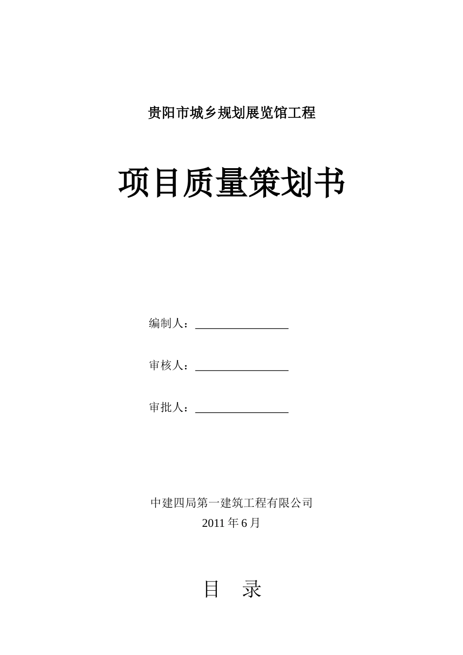 城乡规划展览馆工程项目质量策划_第1页