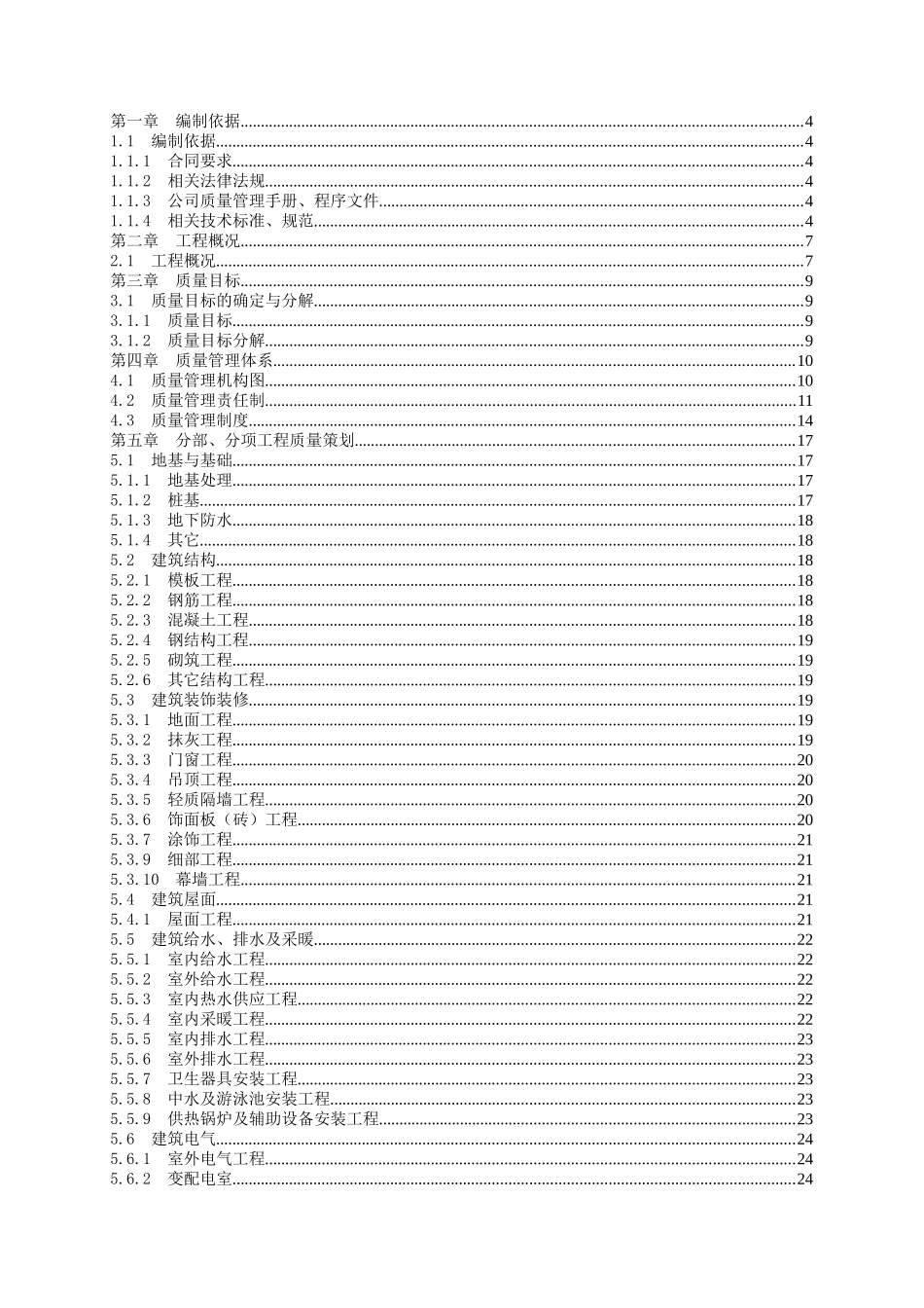 城乡规划展览馆工程项目质量策划_第2页