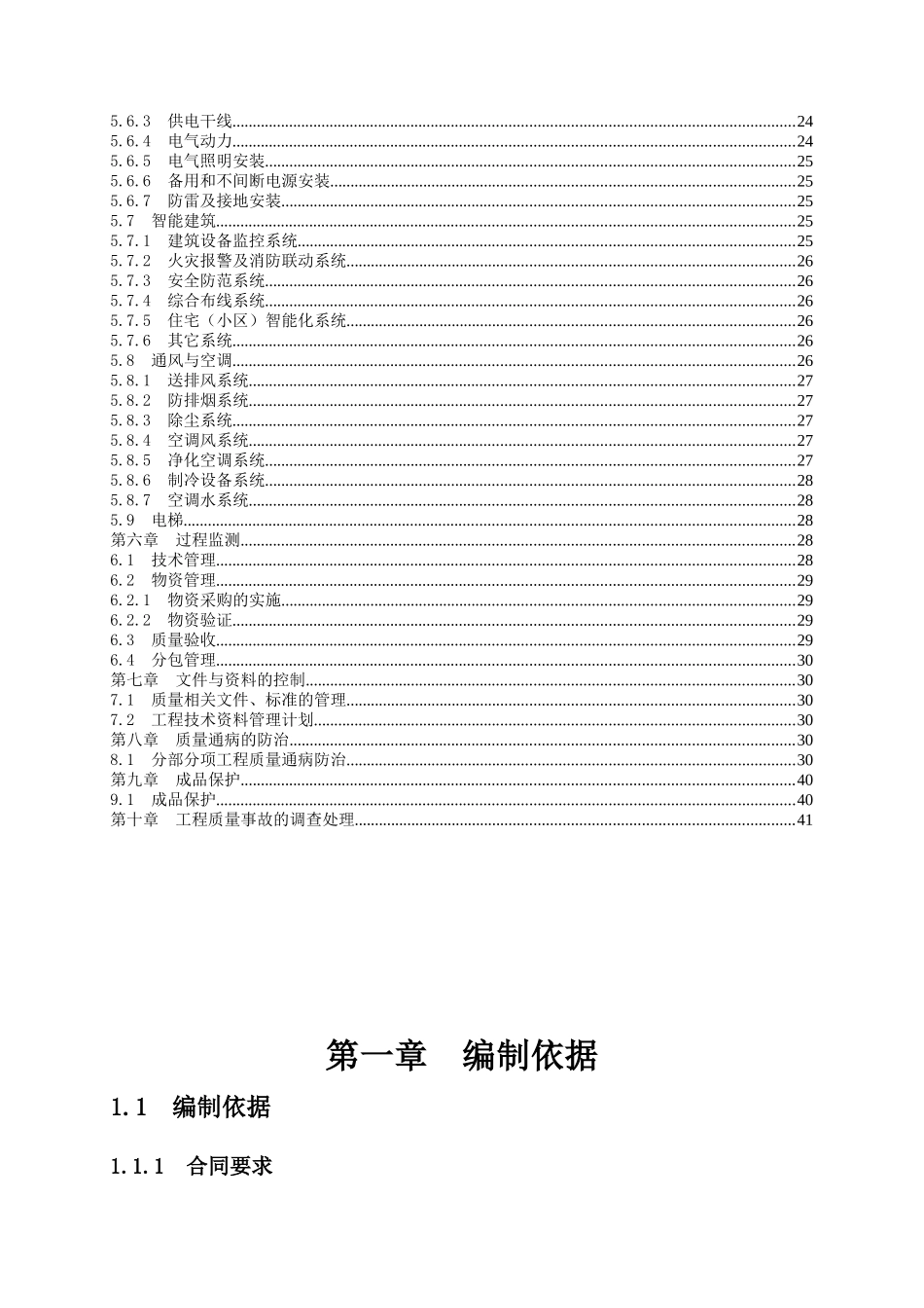 城乡规划展览馆工程项目质量策划_第3页