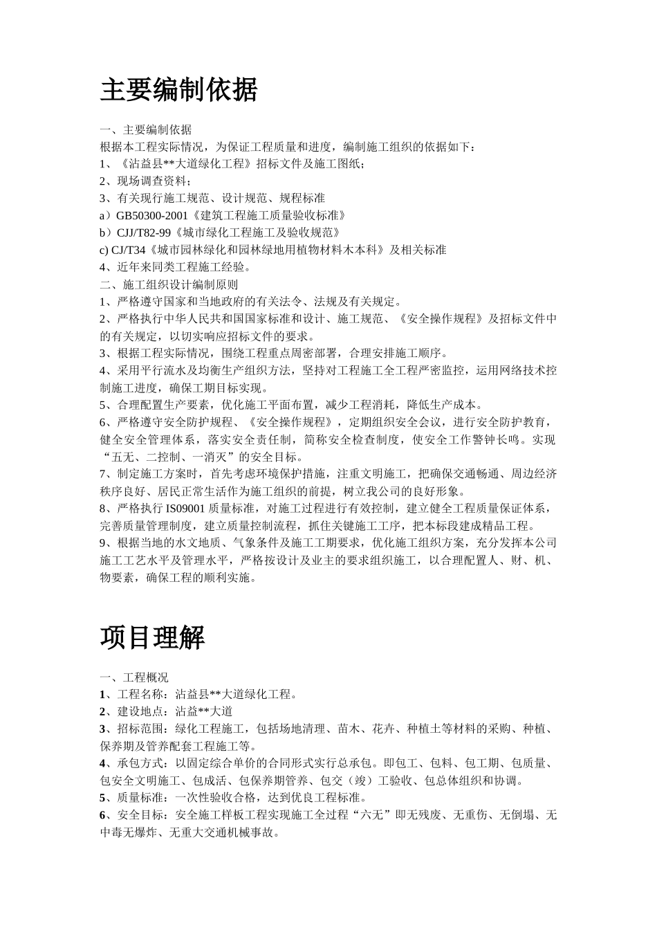德庆县某道路绿化工程施工组织设计_第2页