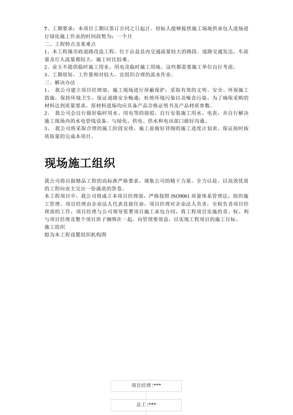 德庆县某道路绿化工程施工组织设计_第3页