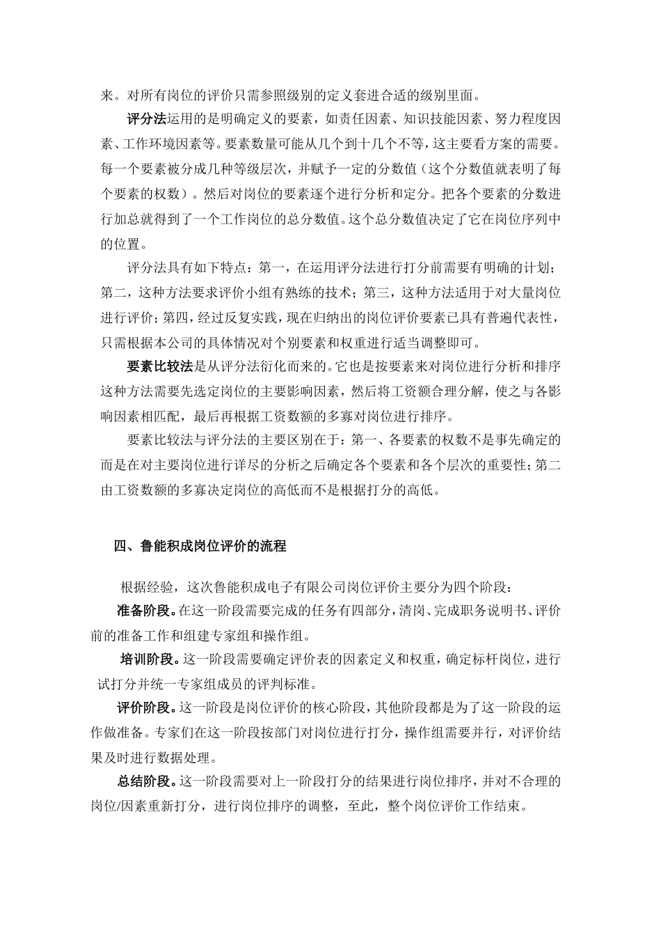 衡量岗位间的相对价值岗位评价报告_第3页
