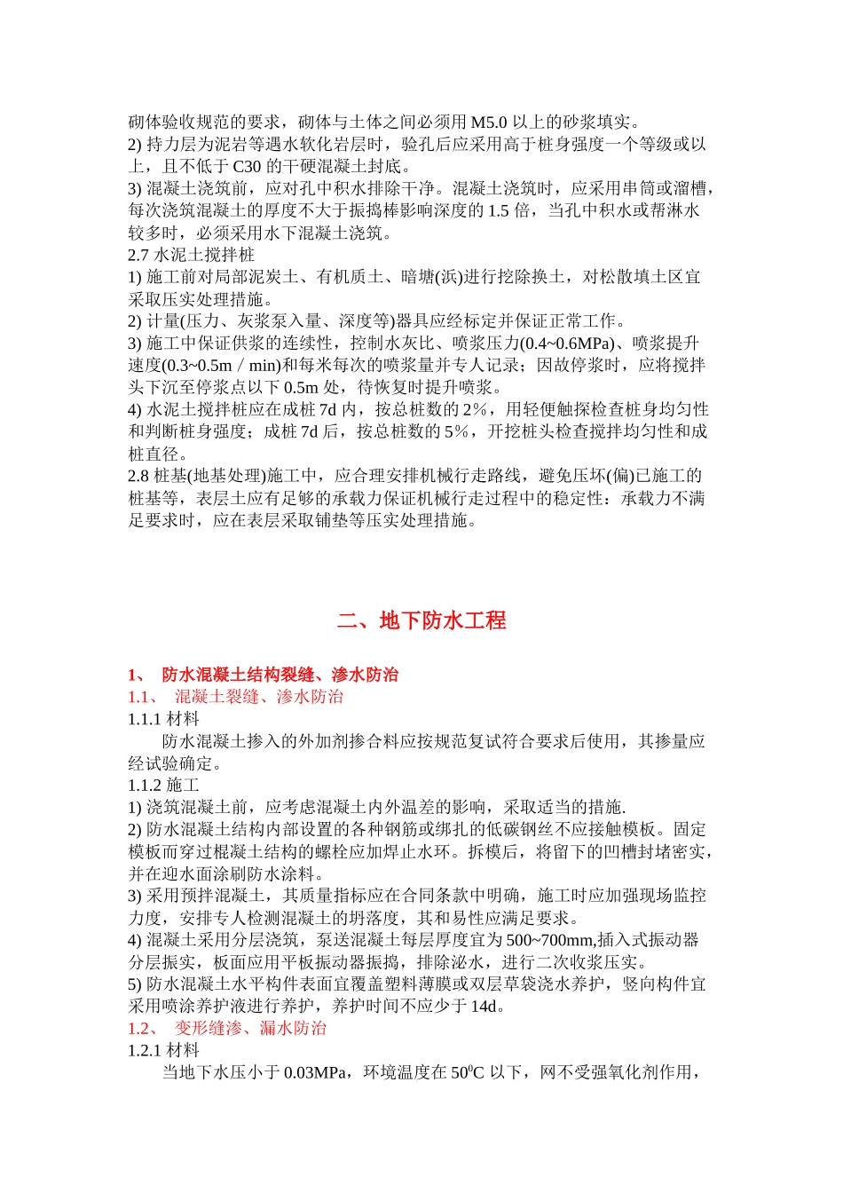 建筑工程质量通病防治措施范本_第3页