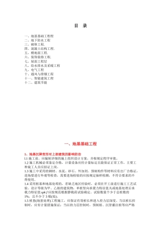 建筑工程质量通病防治措施范本