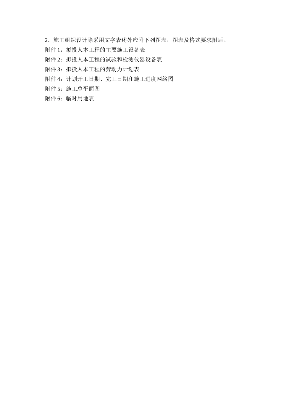 小型农田水利示范镇建设工程施工组织设计修改_第3页