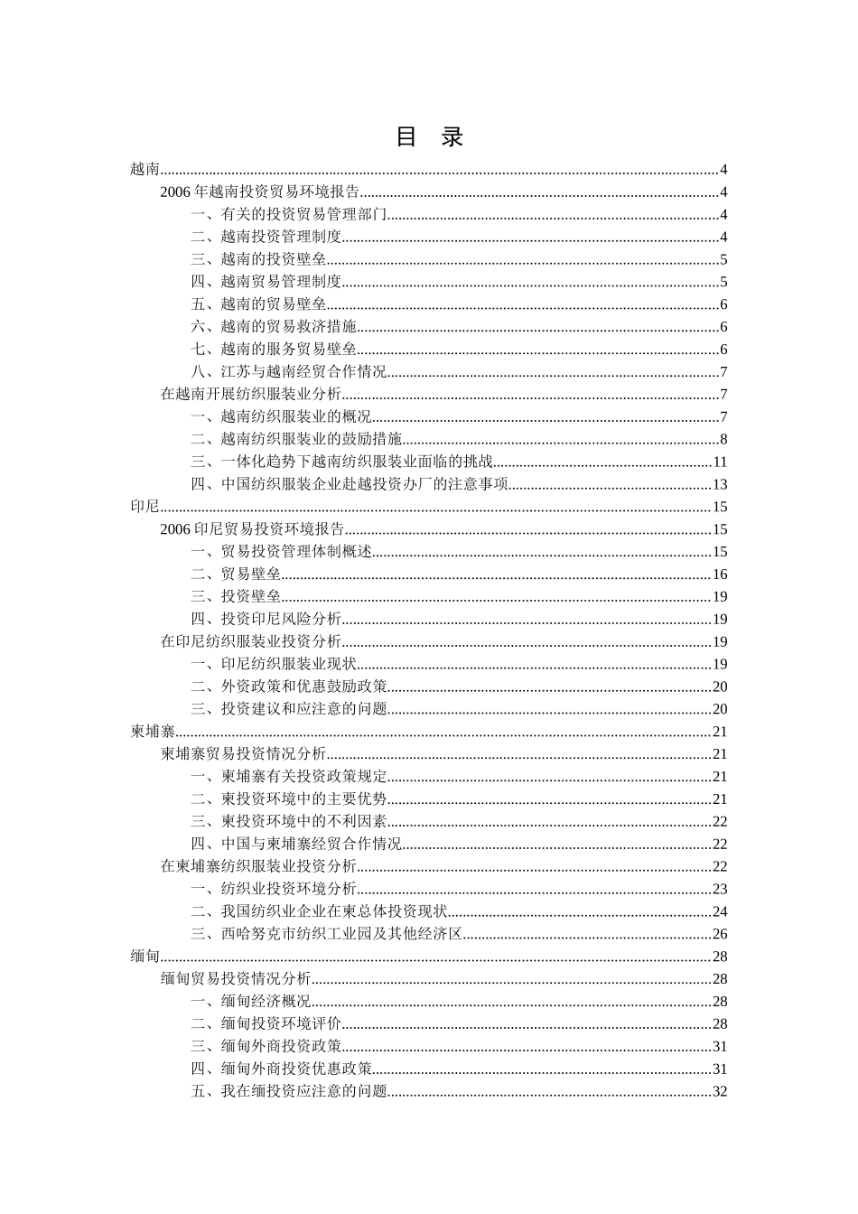 我国纺织服装企业投资东盟国别综合分析_第2页