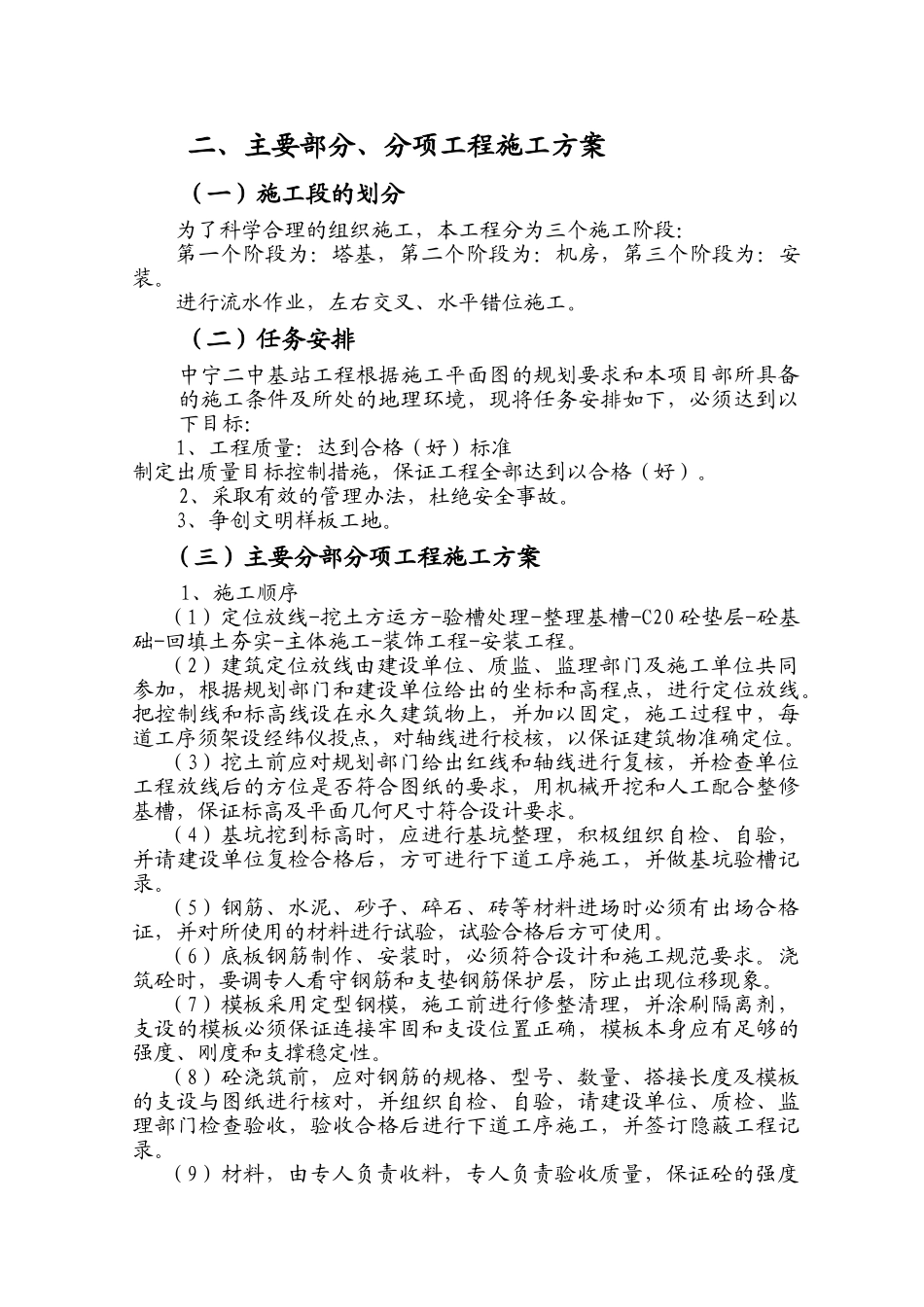 基站施工组织设计(1)(27页)_第2页