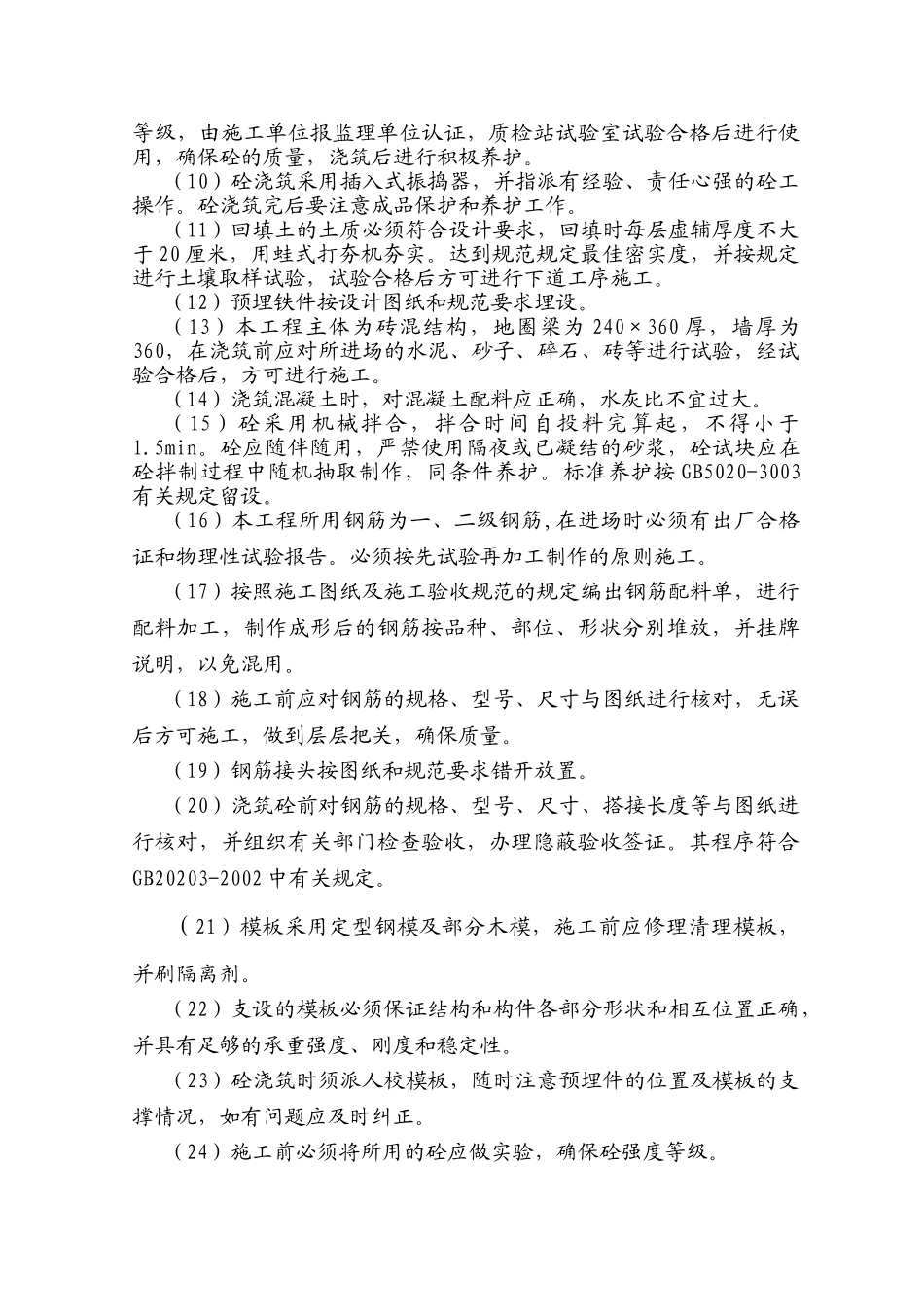 基站施工组织设计(1)(27页)_第3页