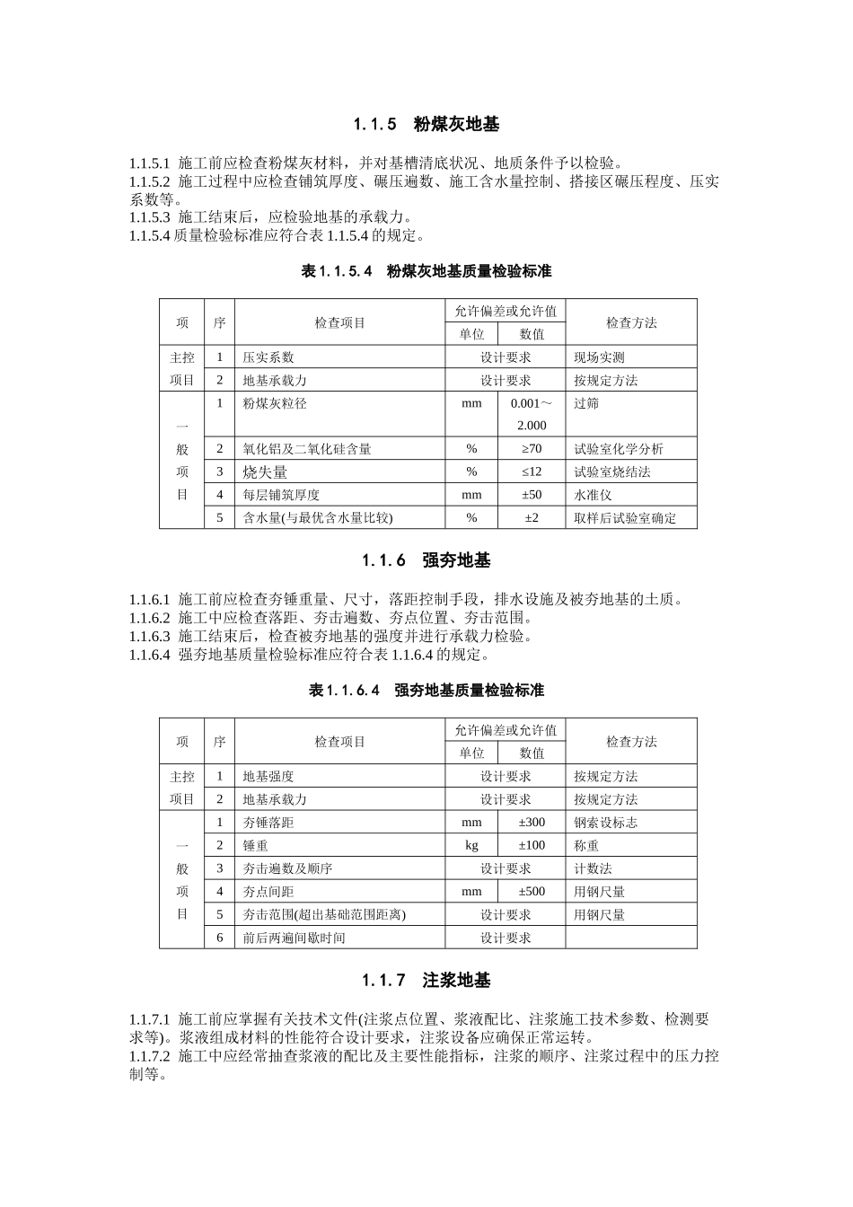 建筑施工标准(地基与基础工程)_第3页