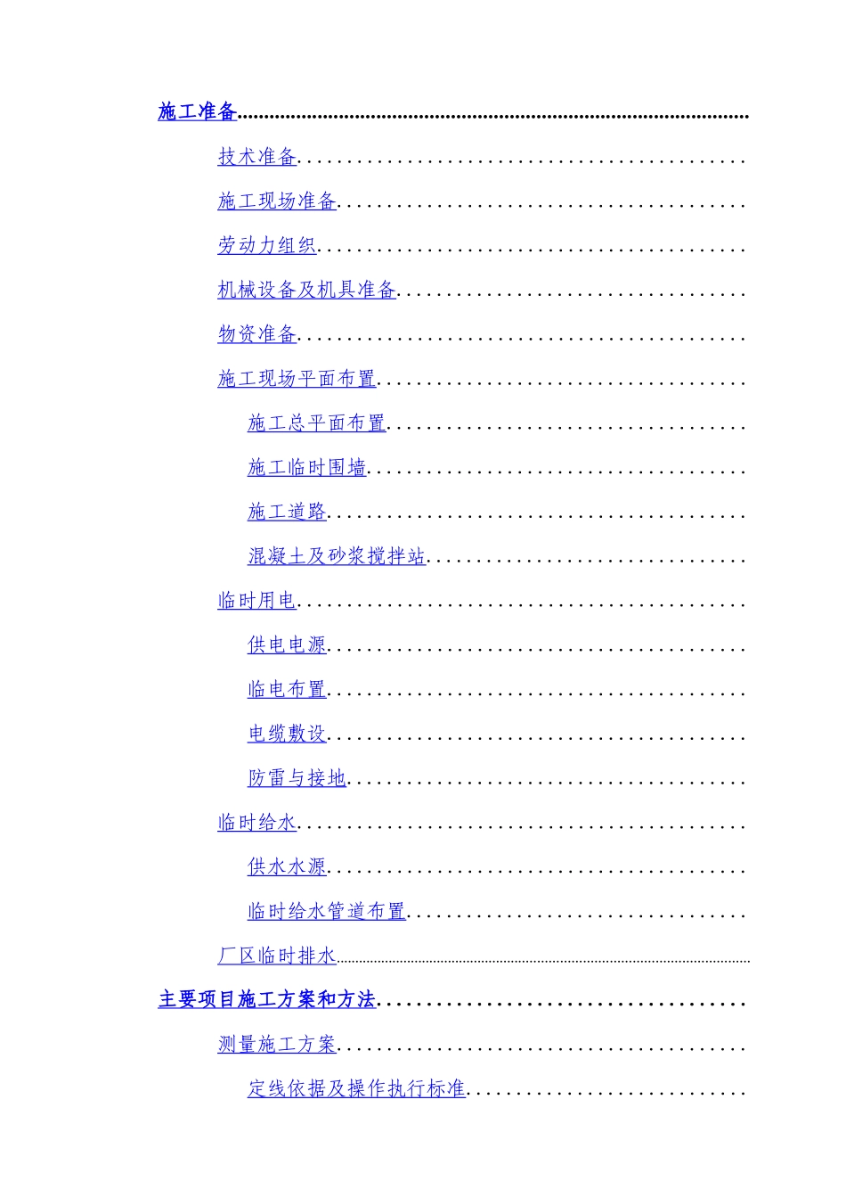 四川某污水处理厂及配套管网工程施工组织设计方案_第3页