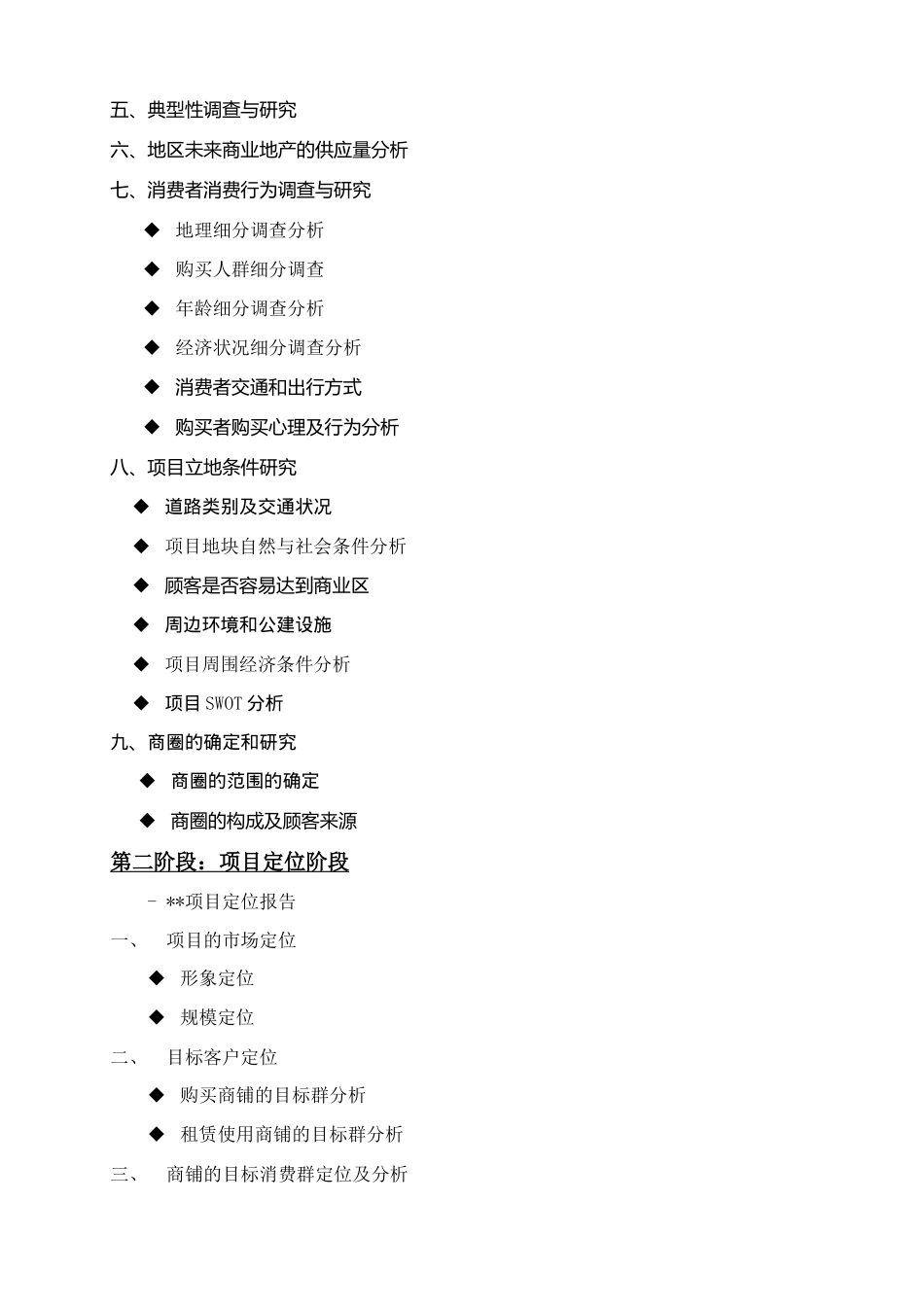 商业地产项目全程策划的工作要点_第2页