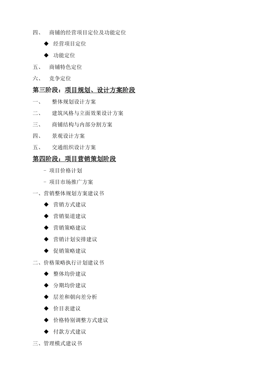 商业地产项目全程策划的工作要点_第3页