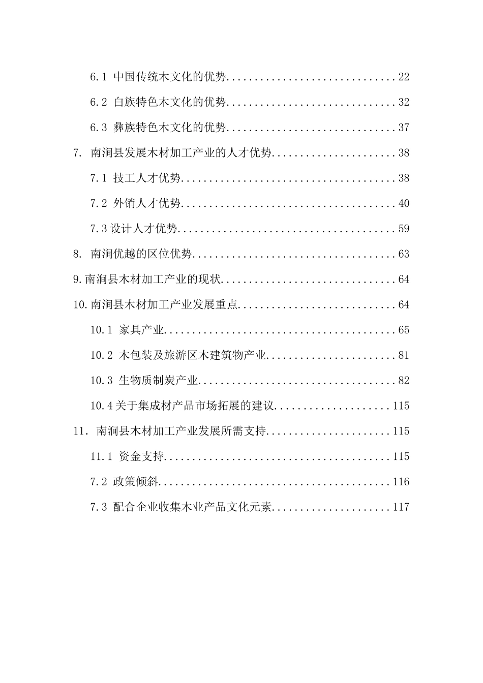 南涧县木材加工产业发展规划_第3页
