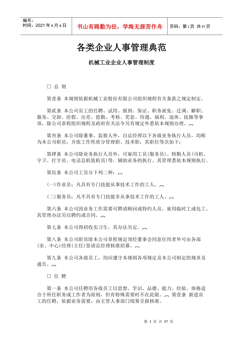 各类企业人事管理制度_第1页