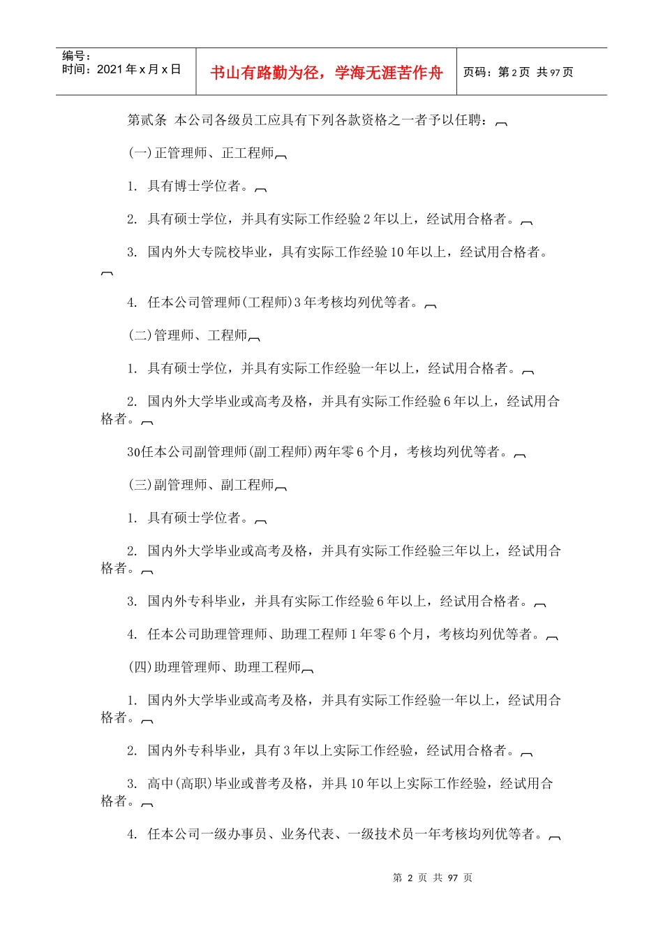 各类企业人事管理制度_第2页