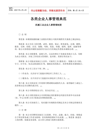 各类企业人事管理制度