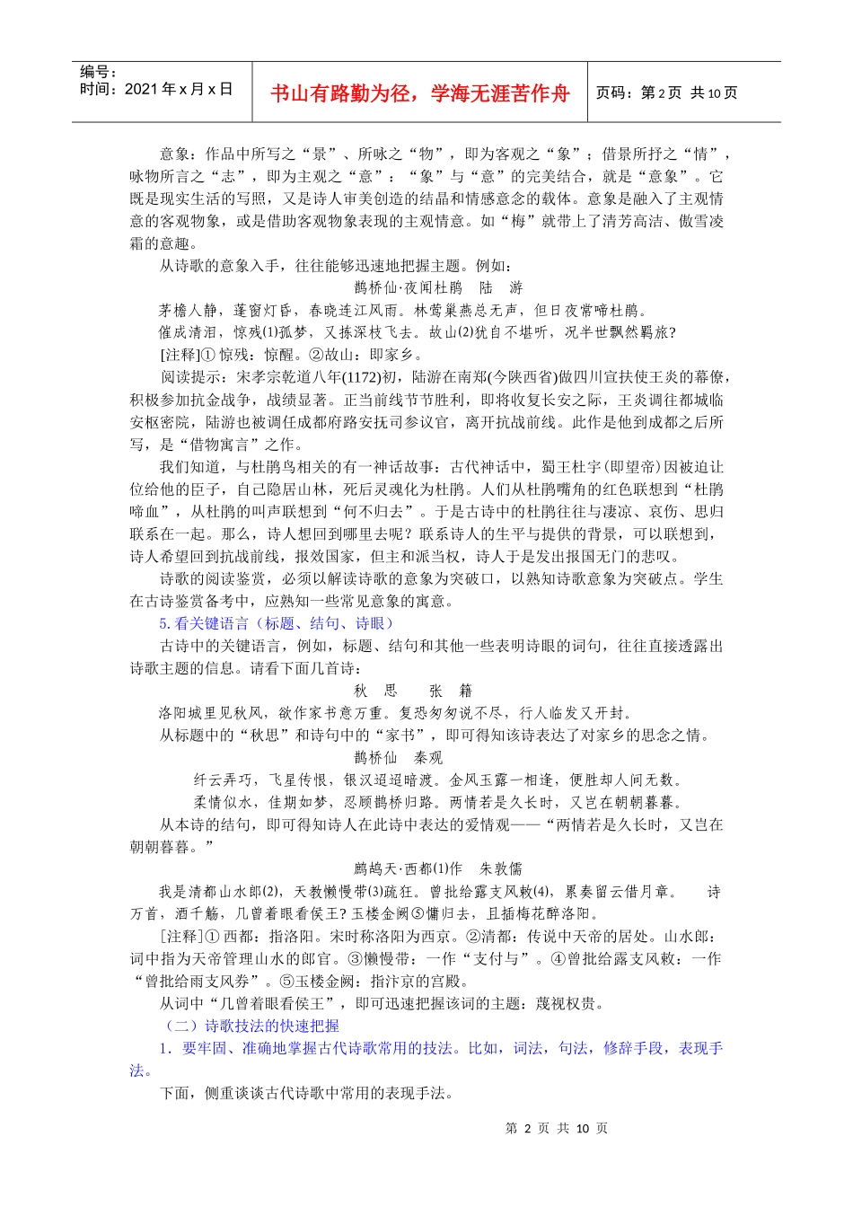 古代诗歌鉴赏快速规范答题技巧传授_第2页