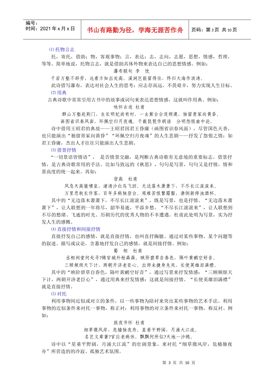 古代诗歌鉴赏快速规范答题技巧传授_第3页