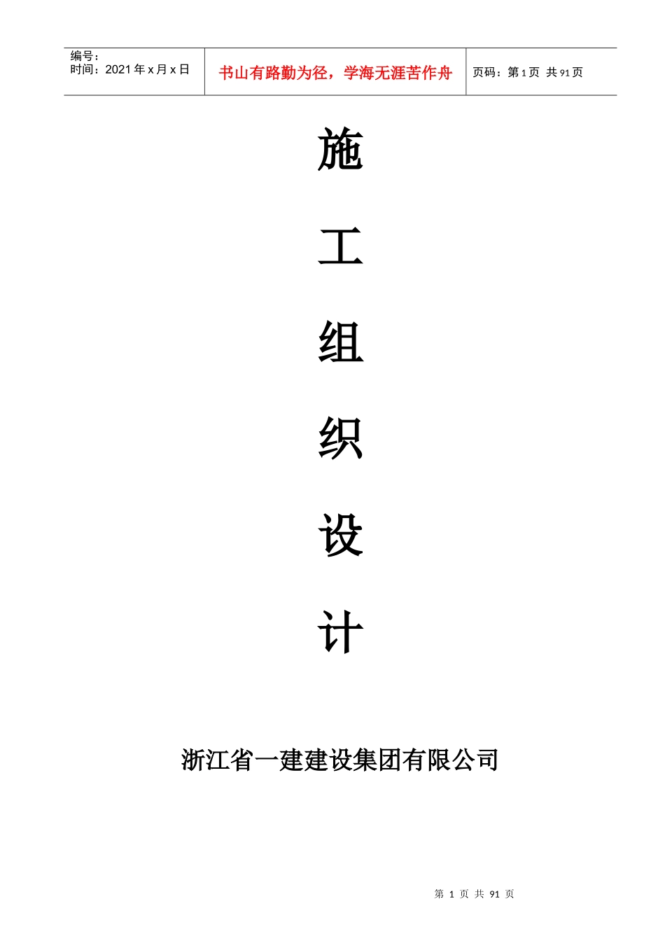 厂房施工组织设计(doc 87页)_第2页